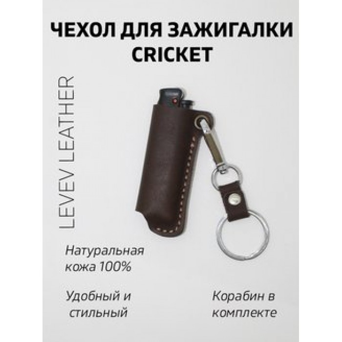 Чехол для зажигалки - КРЗ коричневый без карабина