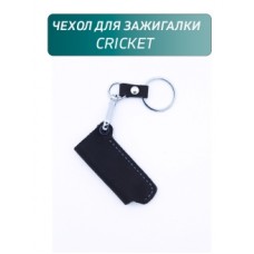 Чехол для зажигалки CRICKET - черный с тонкой серой нитью