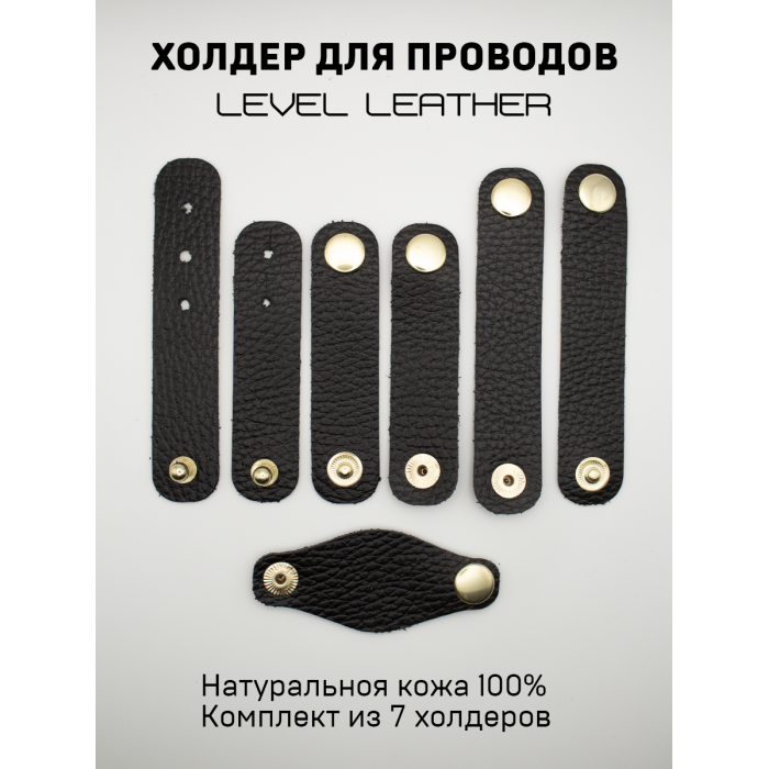 Комплект держатей для проводов ( 7 шт.) - Черный РИЗА Gold Edition