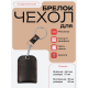 Чехол брелок для ключей - черный РКЗ