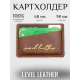 Картходлер из кожи, гориз. - диагональ - скартлет коньяк