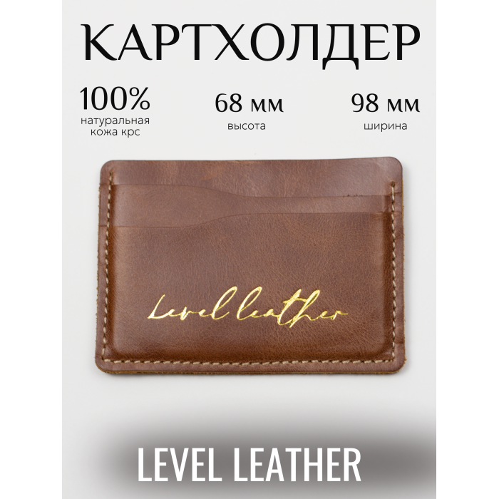 Картходлер из кожи, гориз. - вариант 1 - скартлет коньяк