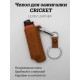 Чехол для зажигалки CRICKET - Коричневый краст с карабином