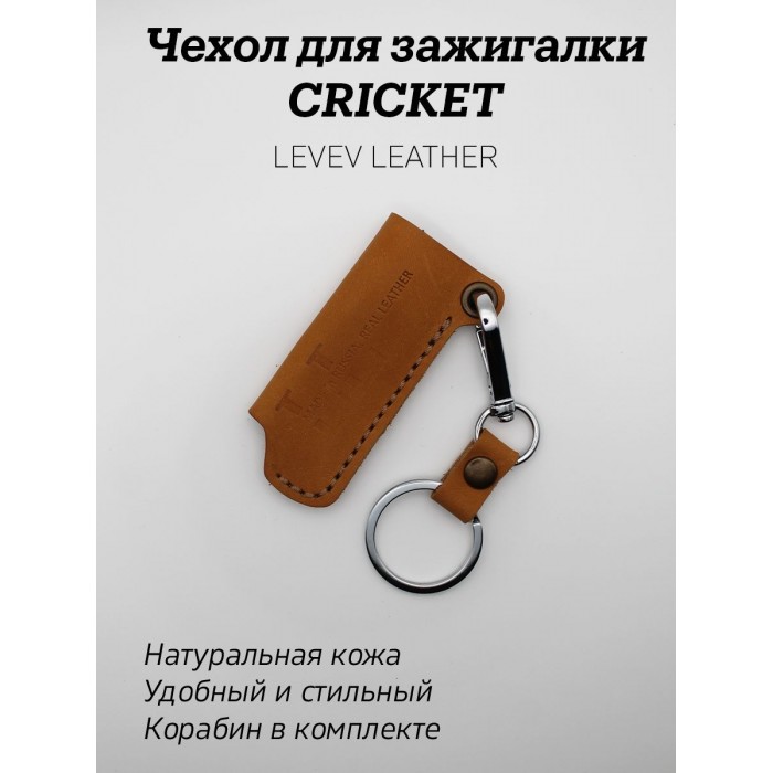Чехол для зажигалки CRICKET - Коричневый краст с карабином
