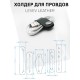 Комплект держатей для проводов ( 7 шт.) - Скарлет Темно зелены