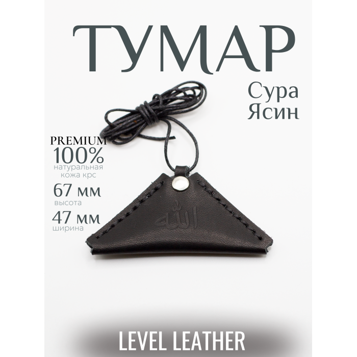 Тумар Черный - тиснение