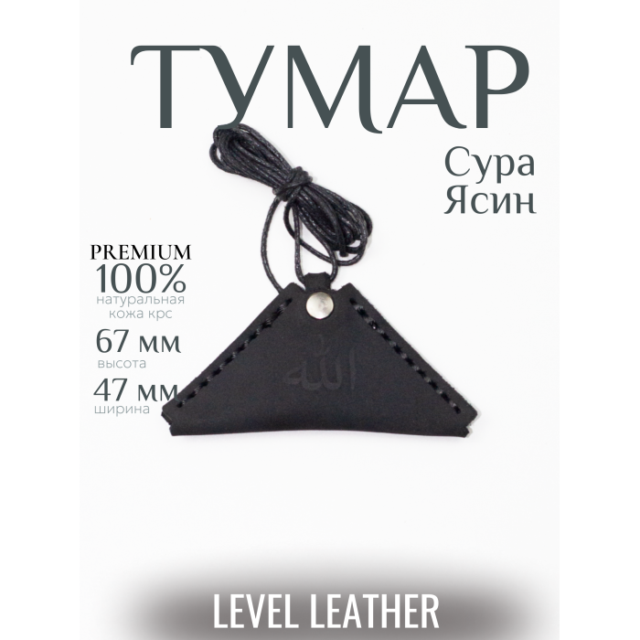 Тумар Черный матовый - тиснение
